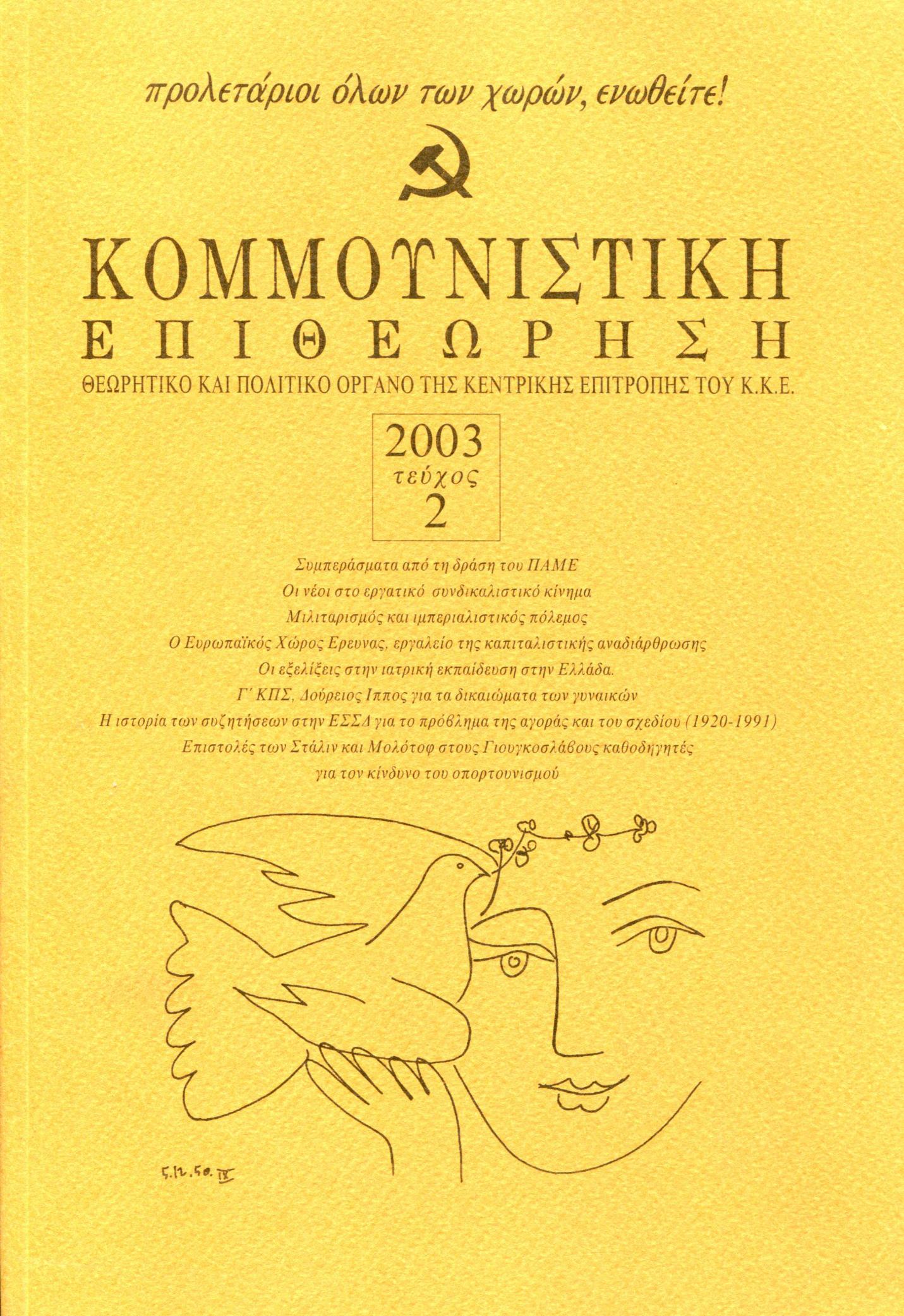 2003 Τεύχος 2